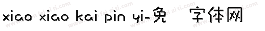 xiao xiao kai pin yi字体转换